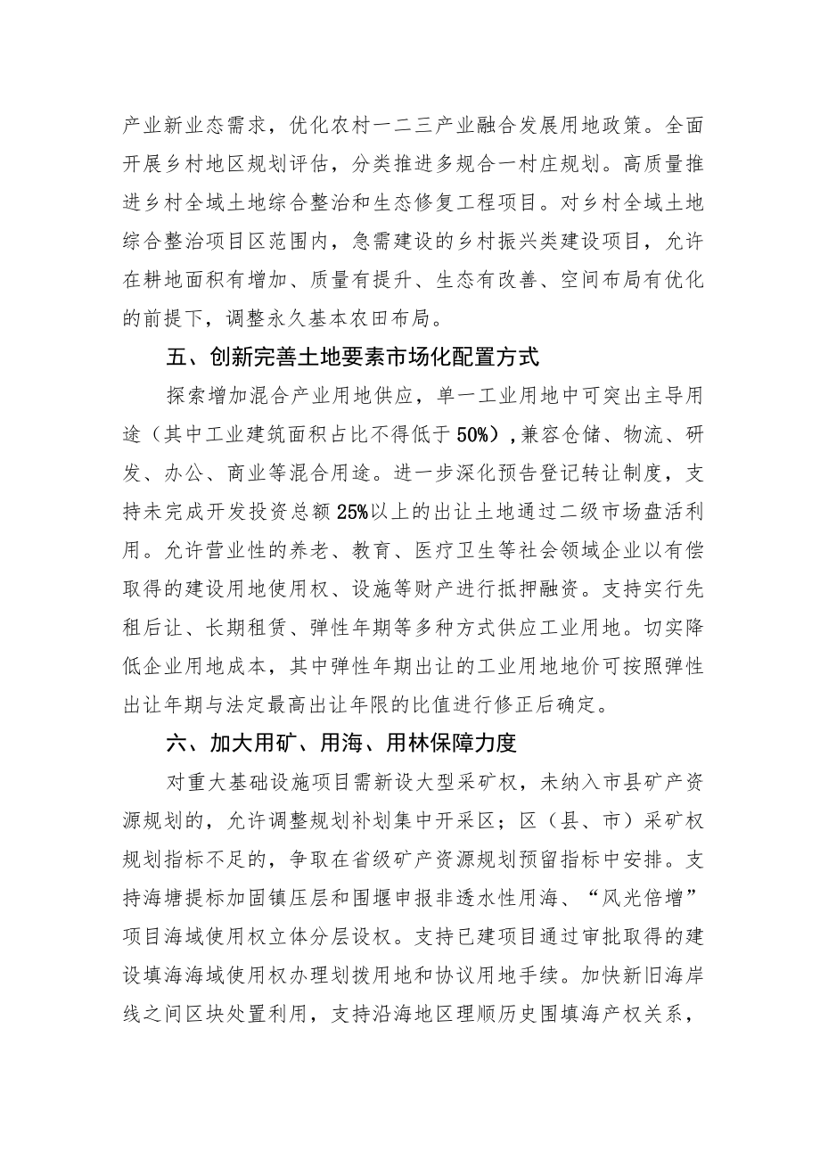 XX市自然资源和规划局关于加强自然资源要素保障助力经济稳进提质有关政策措施的通知(20220602).docx_第3页