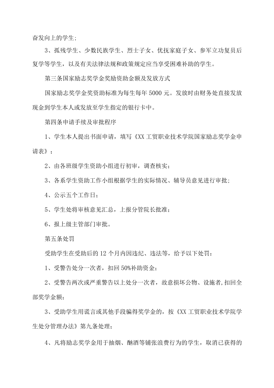 XX工贸职业技术学院国家励志奖学金管理办法.docx_第2页