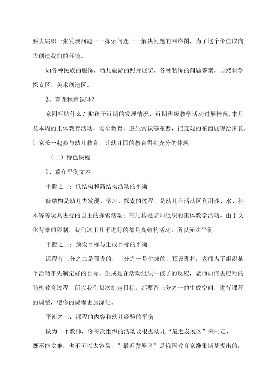 XX教育学前教育培训体系之幼儿园评价内容.docx_第2页