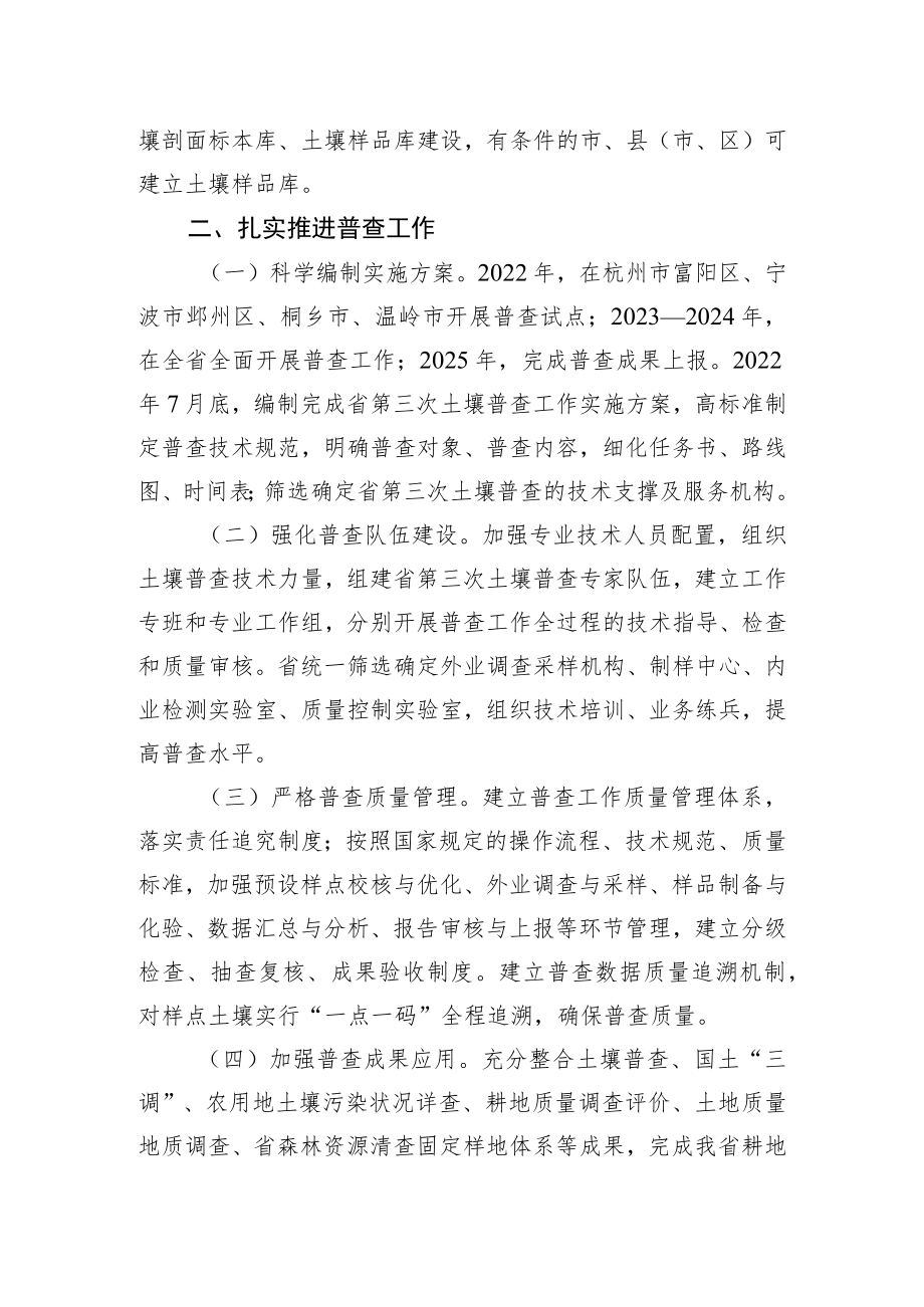 XX省人民政府关于开展第三次土壤普查工作的通知(20220715).docx_第2页