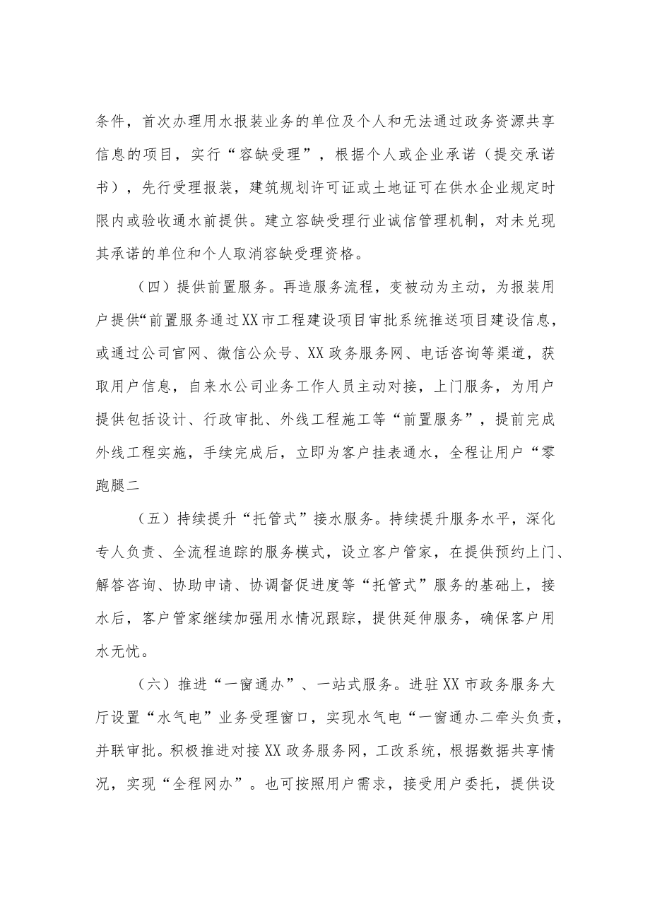 XX水务有限公司优化营商环境方案.docx_第2页