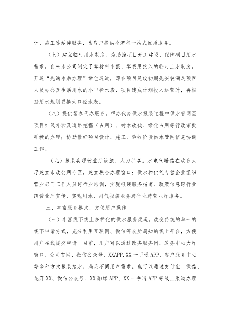 XX水务有限公司优化营商环境方案.docx_第3页