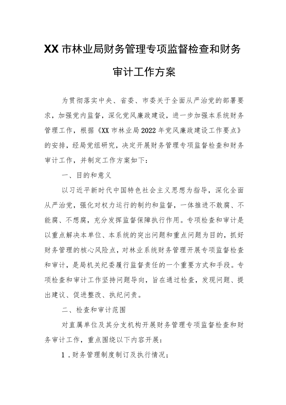 XX市林业局财务管理专项监督检查和财务审计工作方案.docx_第1页