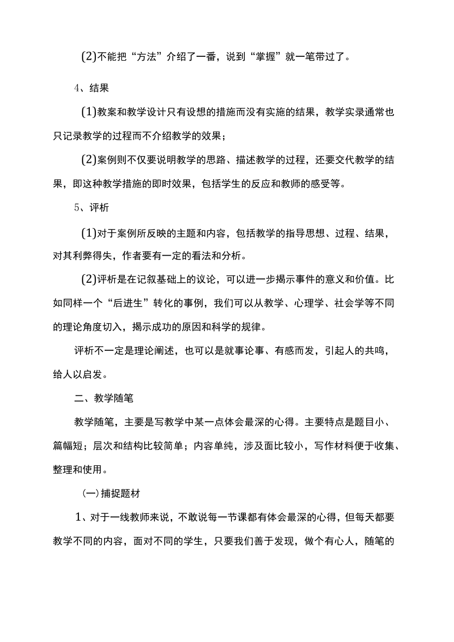 XX科技职业学院关于举办202X学青教师教学案例培训的实施方案.docx_第3页