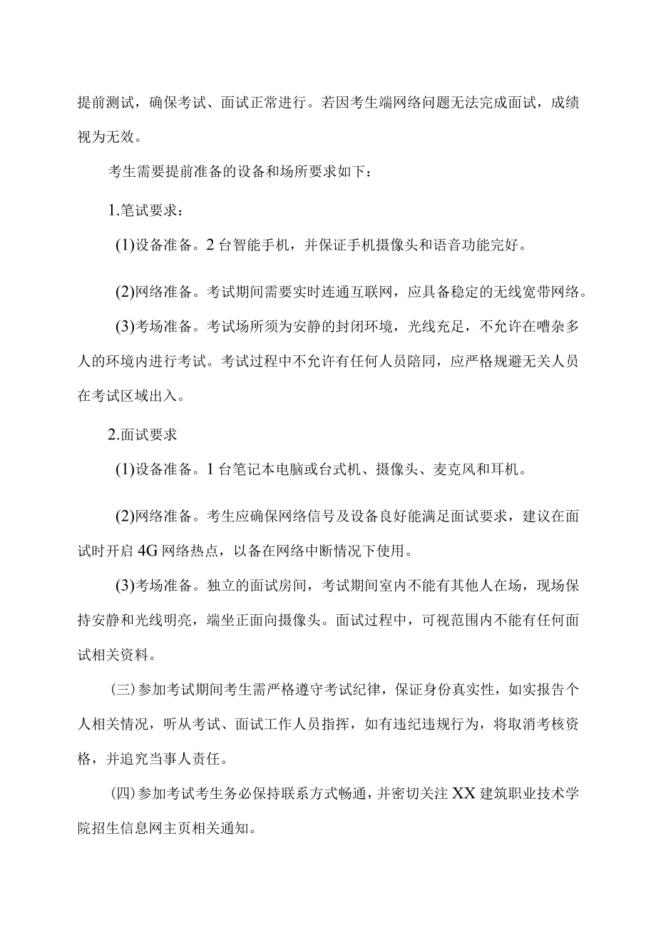 XX建筑职业技术学院关于第二学士学位考试的通知.docx_第3页