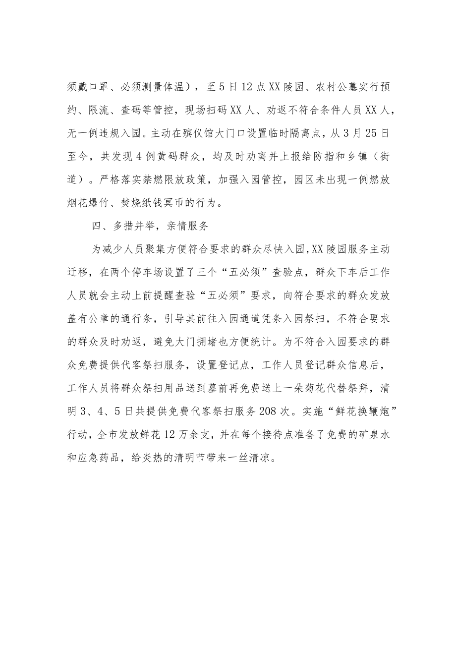 XX市民政局清明期间疫情防控工作总结.docx_第2页