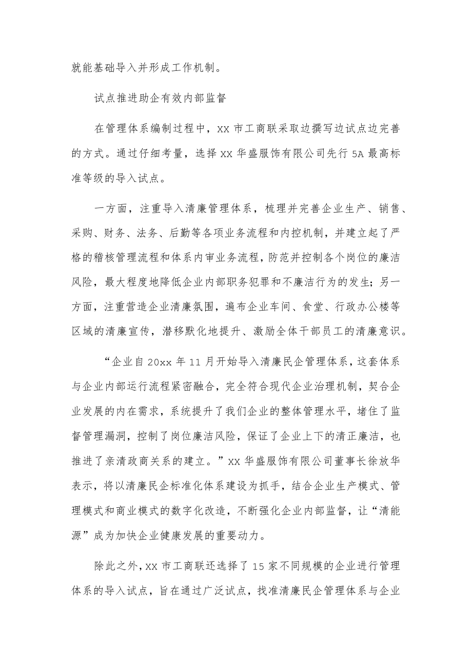 xx市工商联清廉民企建设经验做法.docx_第3页