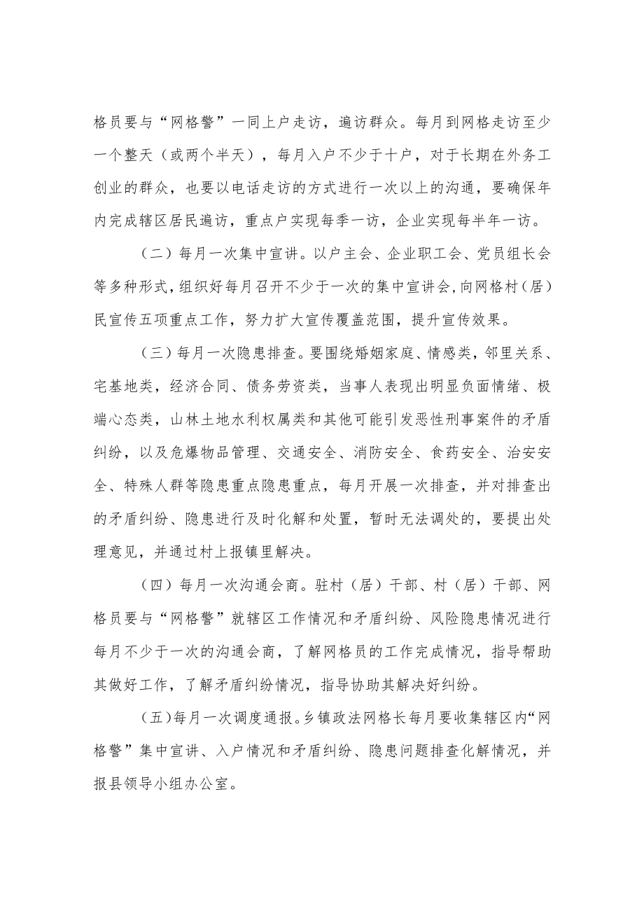 XX镇“派驻网格警推进双提升”工作方案.docx_第2页