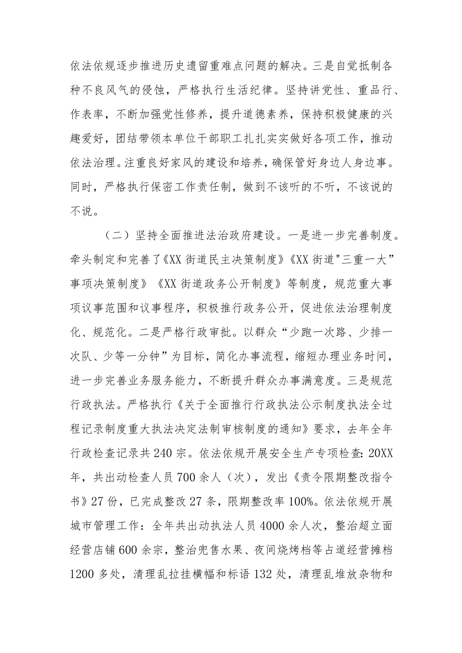 XX街道党工委副书记2021述法报告.docx_第2页