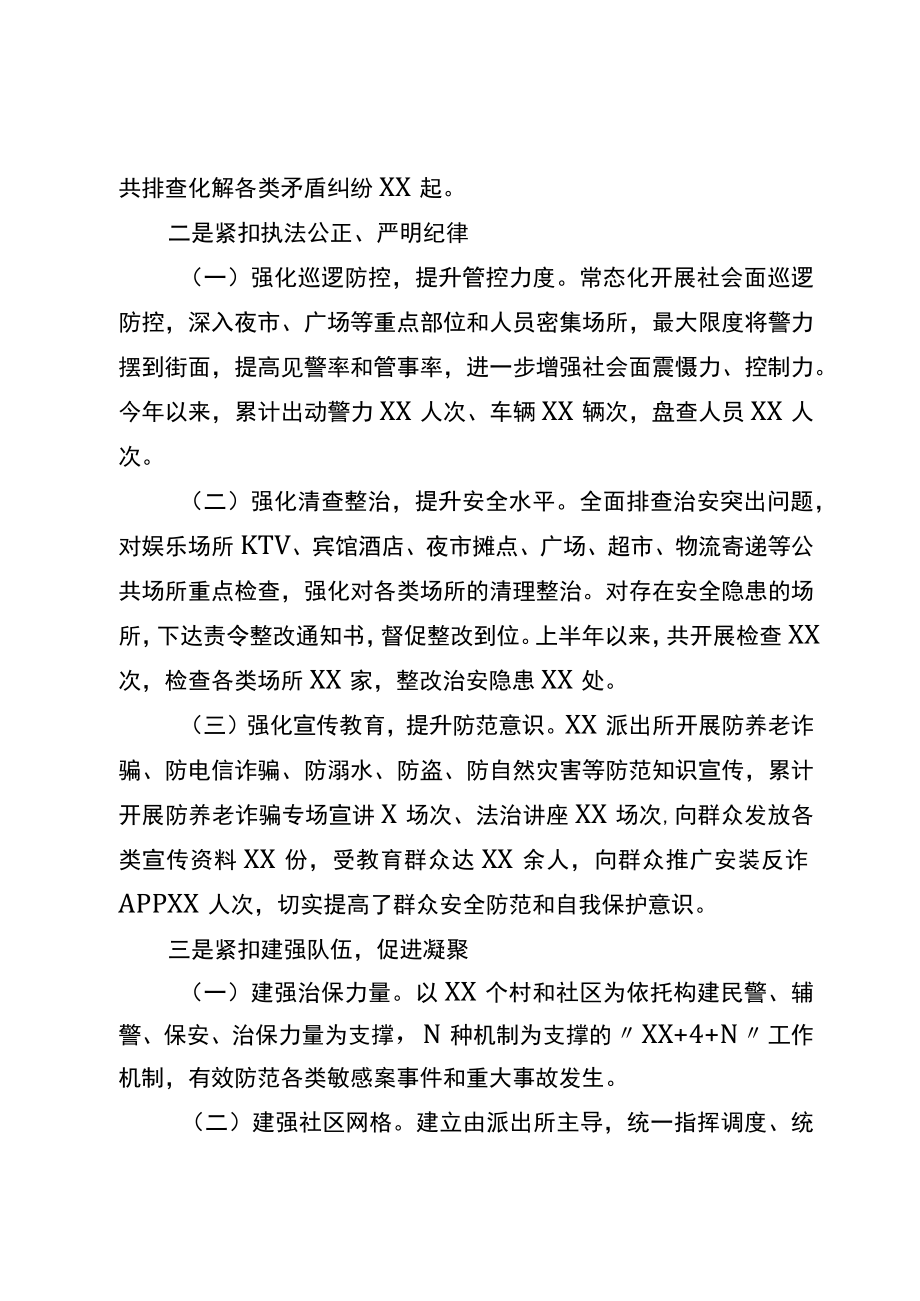 XX派出所－强党建 带队建 促所建材料.docx_第2页