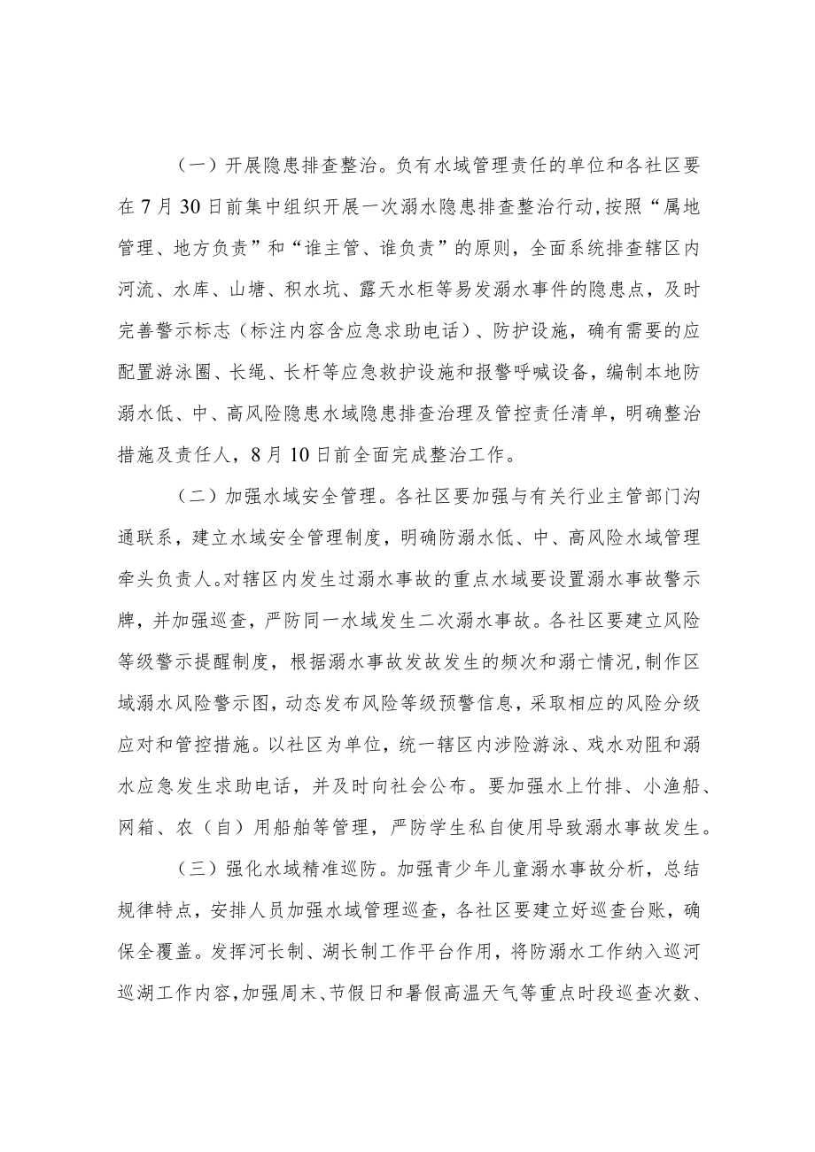 XX街道预防青少儿童溺水工作方案.docx_第2页