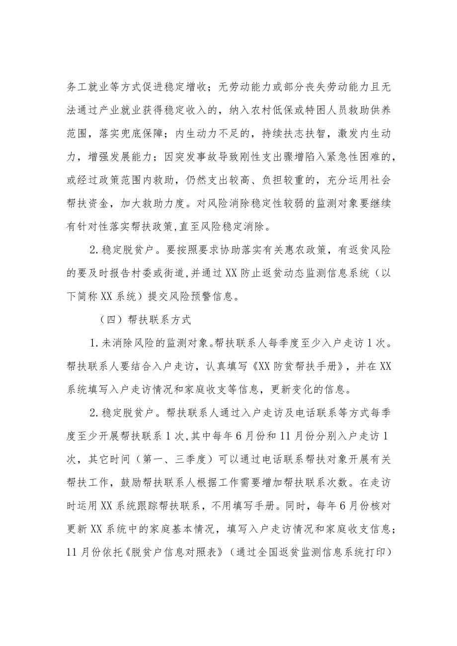 XX街道过渡期监测对象和脱贫户帮扶联系工作实施方案.docx_第3页