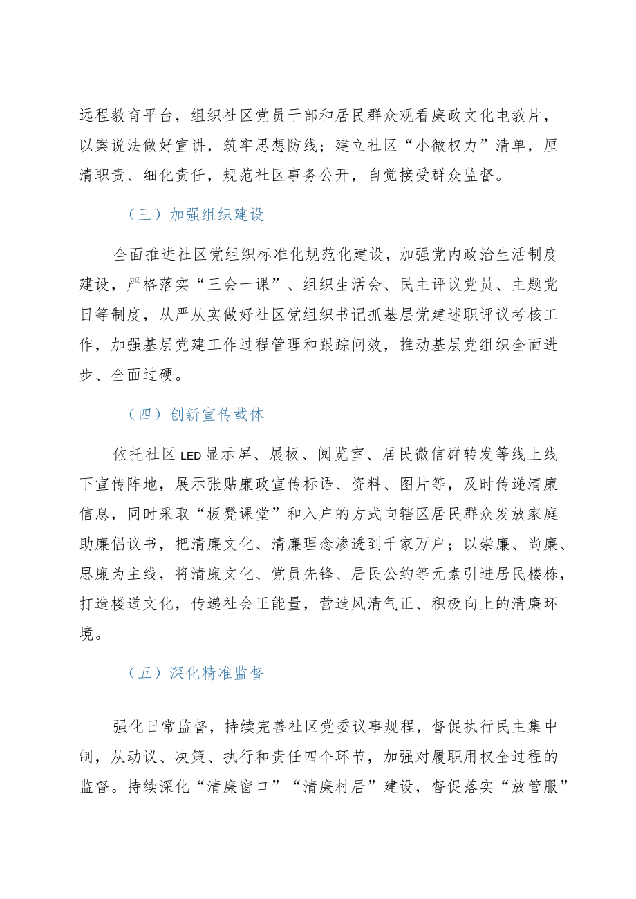 xx街道纪工委关于清廉社区创建情况的报告.docx_第2页