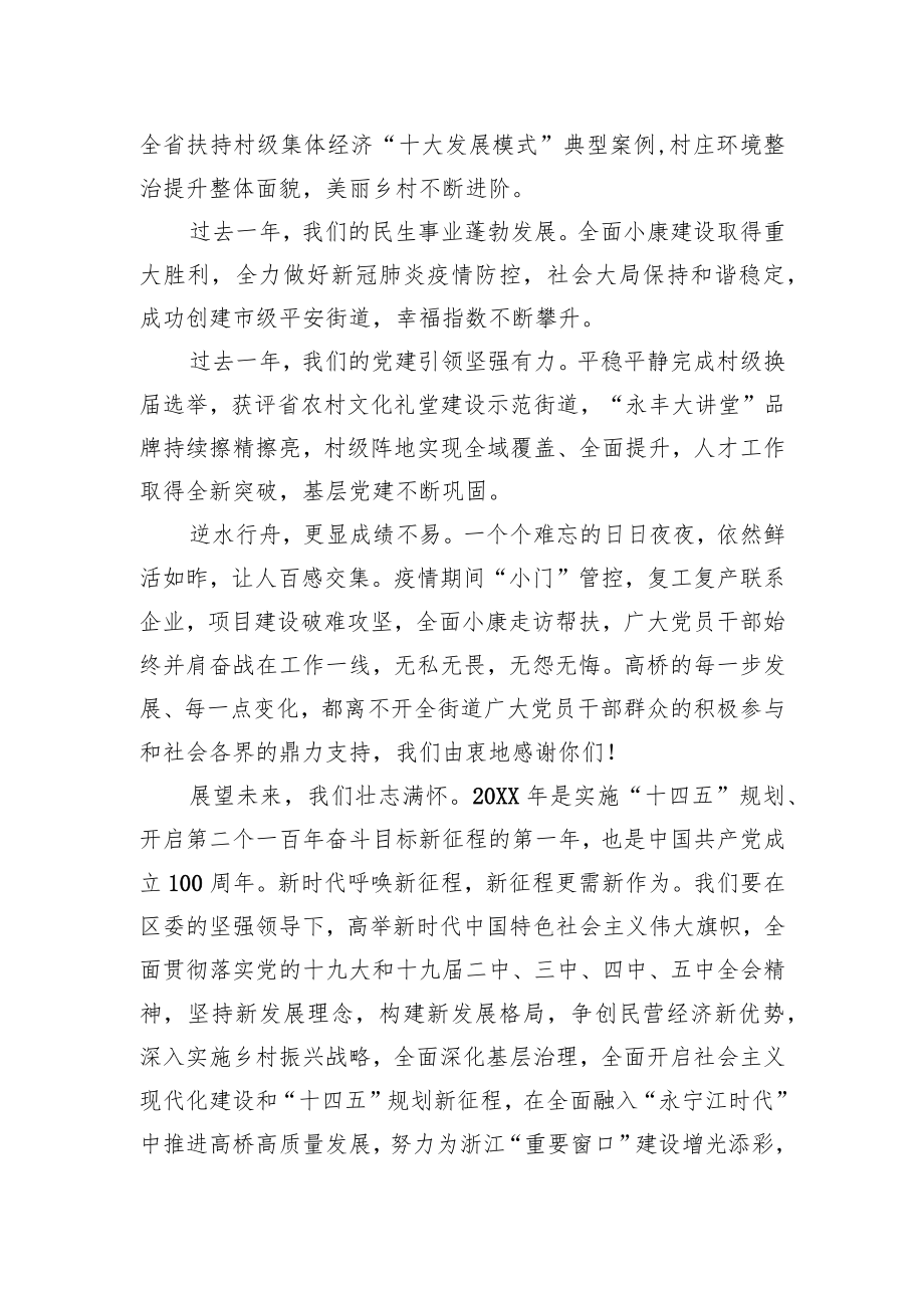 XX街道党工委办事处新春献词：20XX我们逐梦前行.docx_第2页