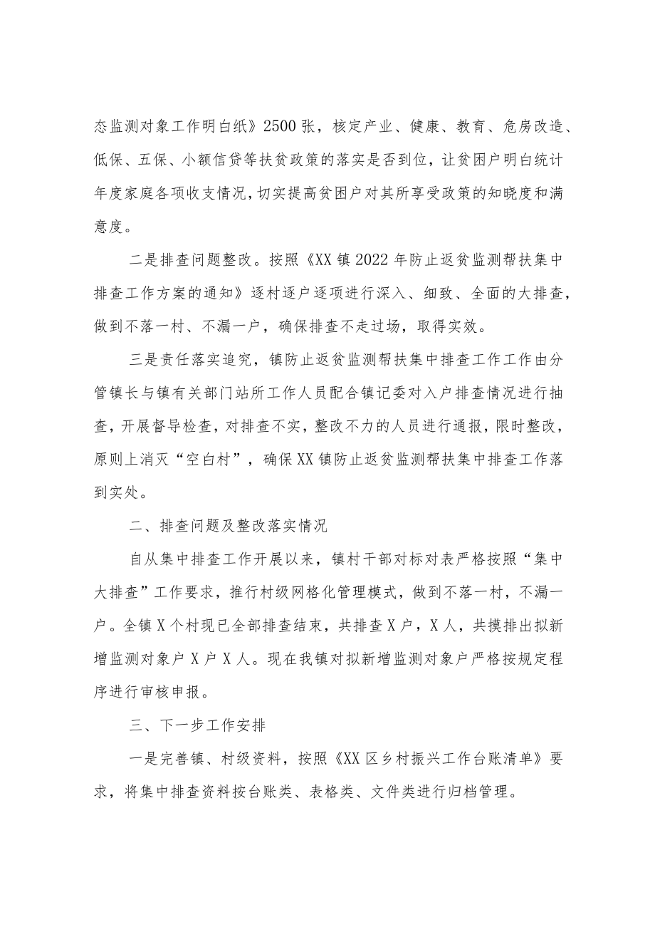 XX镇2022防止返贫监测帮扶集中排查工作自查报告.docx_第2页