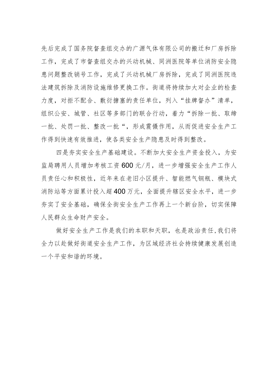 XX街道办事处主任XX关于安全生产的讲话.docx_第2页