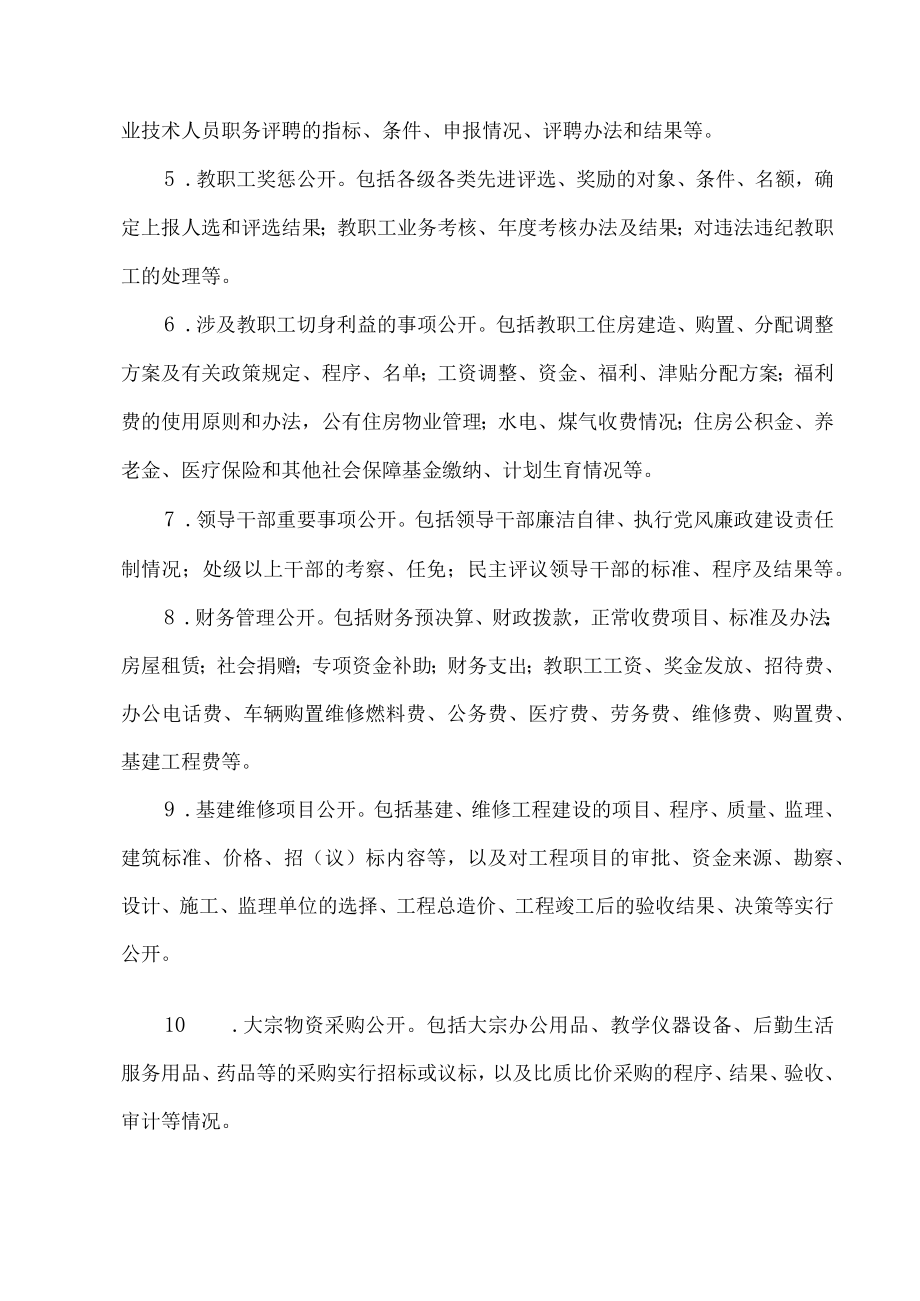 XX工贸职业技术学院校务公开办法.docx_第3页