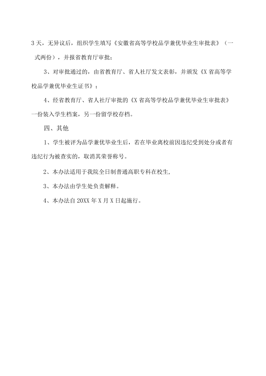 XX工贸职业技术学院品学兼优毕业生评选办法.docx_第2页