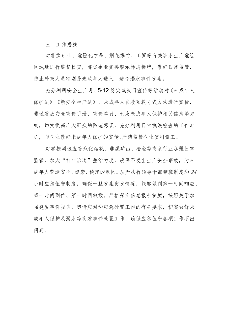 XX市应急管理局未成人保护工作方案.docx_第2页