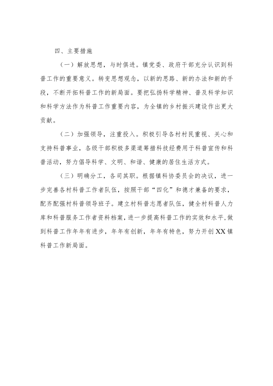 XX镇2022科普工作实施方案.docx_第3页