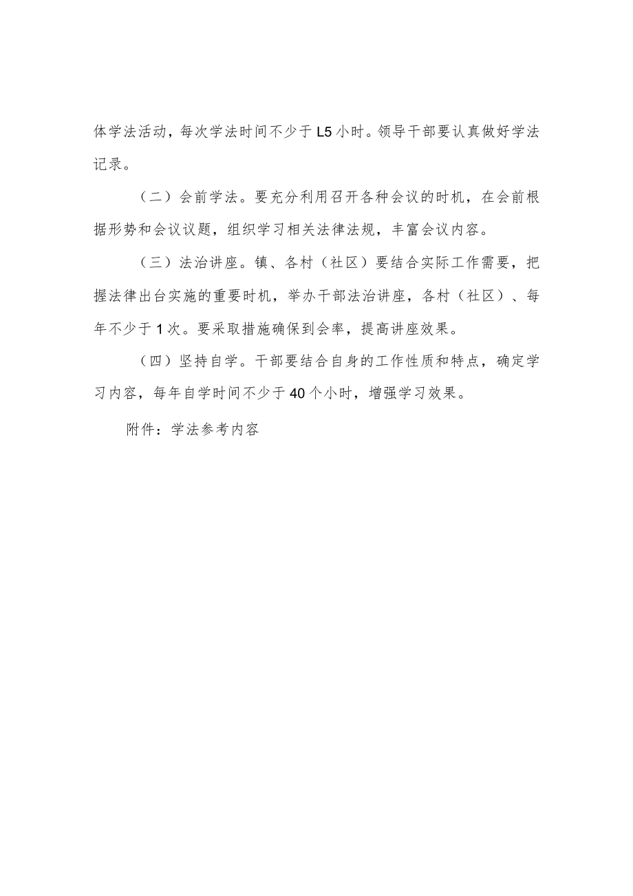 XX镇2022干部学法工作计划.docx_第2页