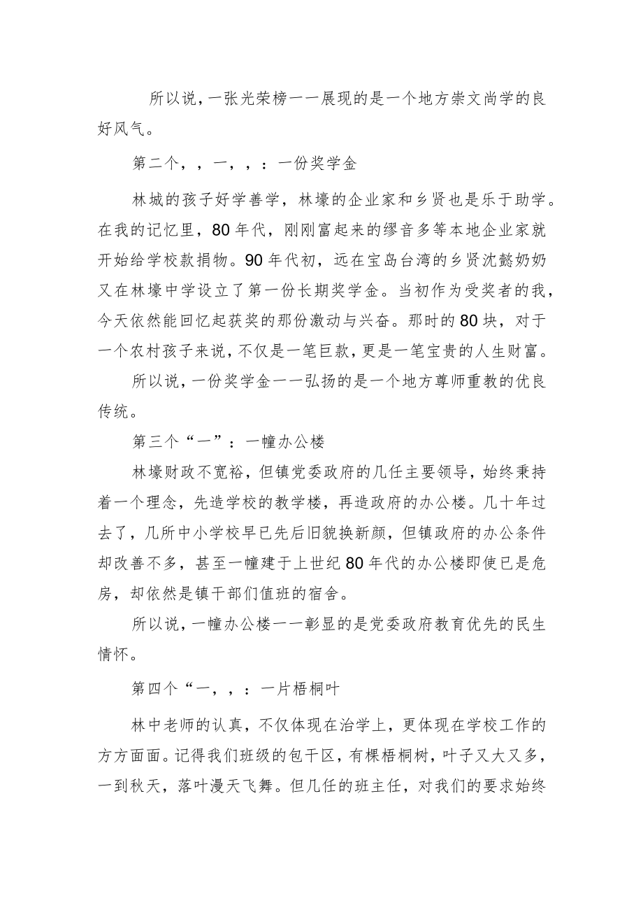 XX市教育局局长在XX中学建校XX周庆典上的讲话.docx_第2页