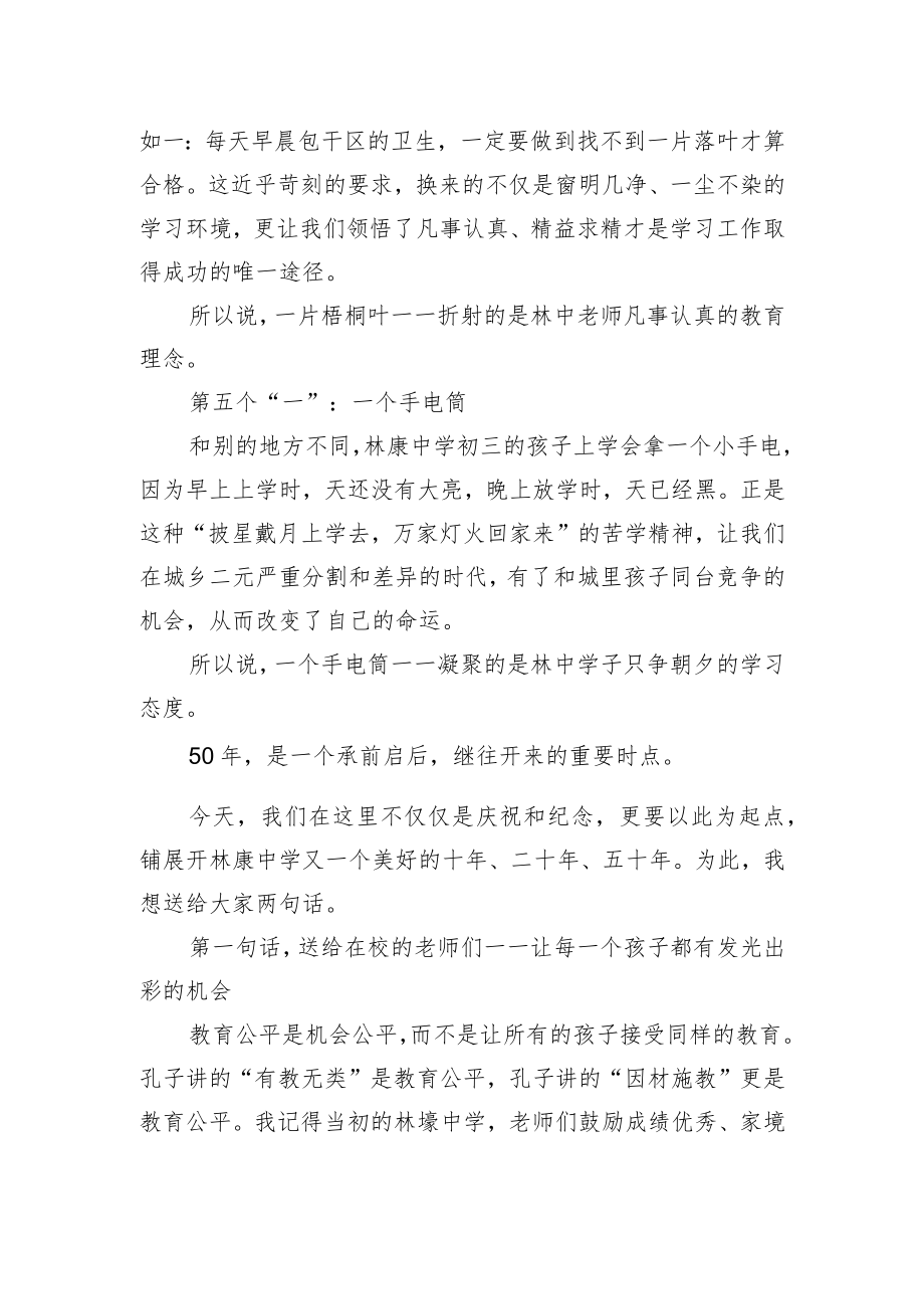 XX市教育局局长在XX中学建校XX周庆典上的讲话.docx_第3页