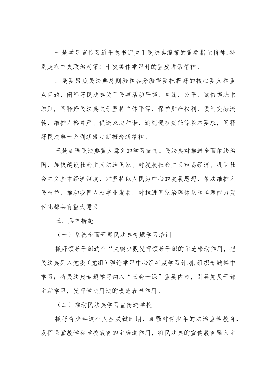 XX镇2022民法典宣传活动方案.docx_第2页