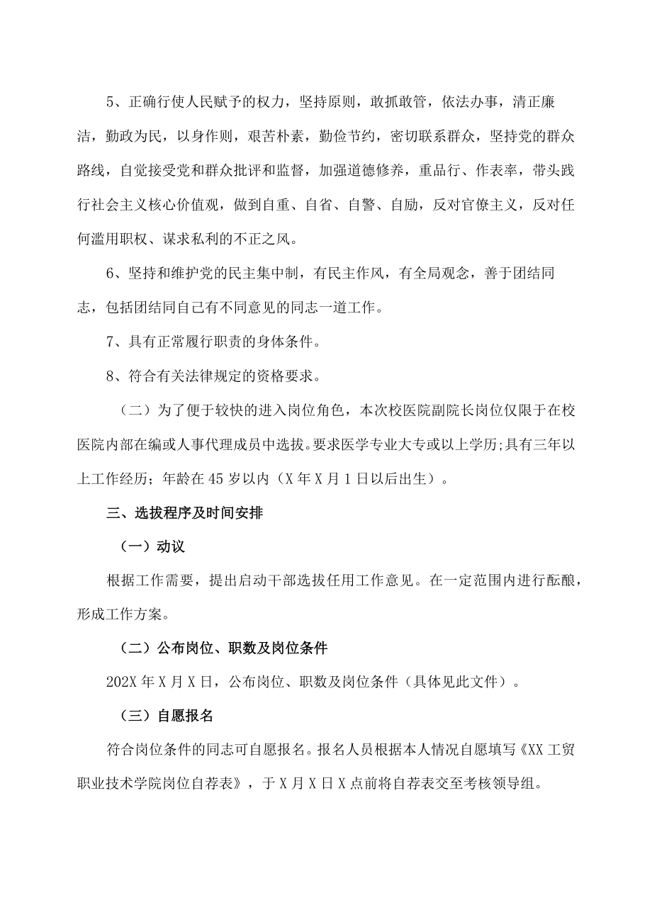 XX工贸职业技术学院202X校医院副科级干部选拔实施方案.docx_第2页