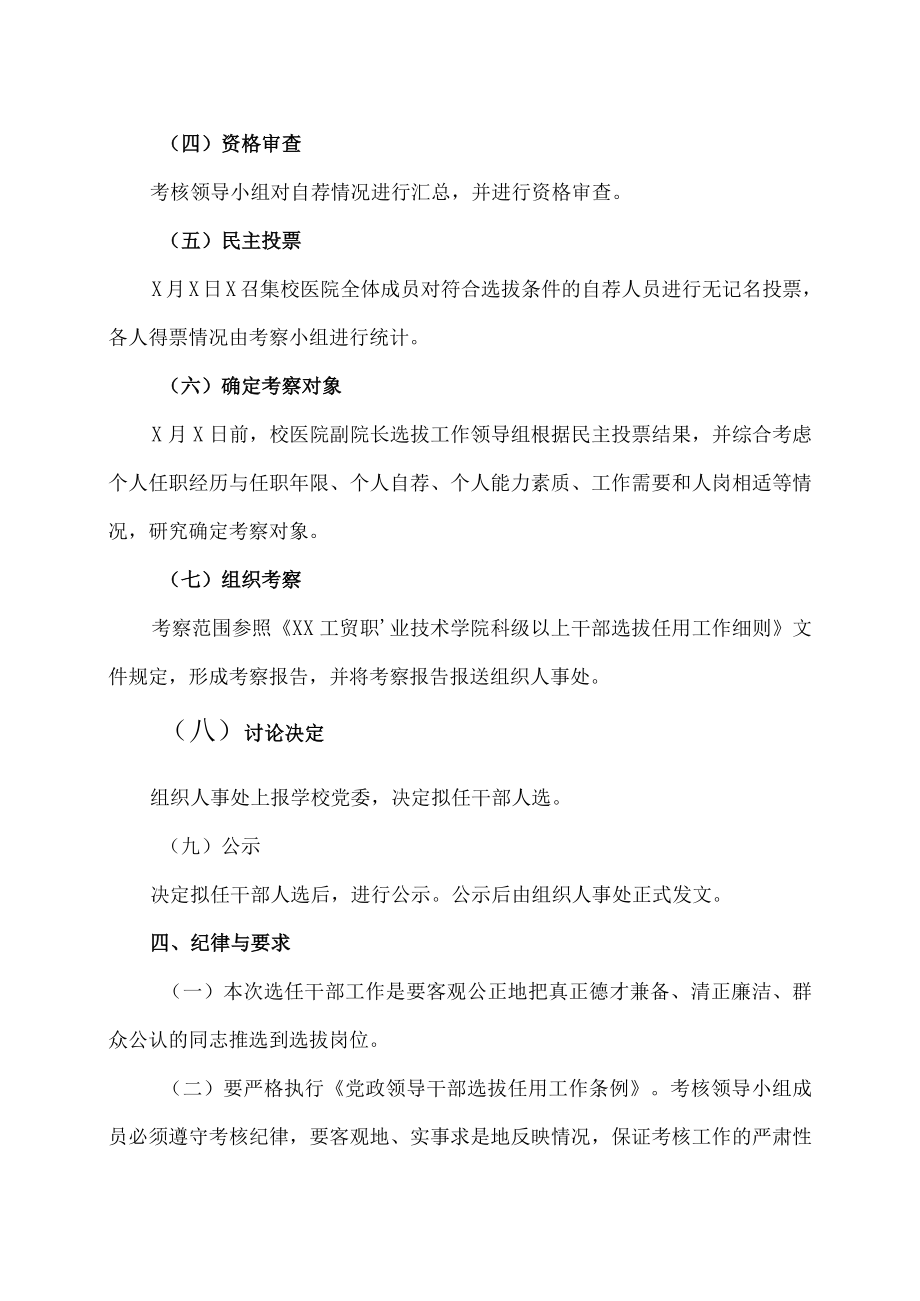 XX工贸职业技术学院202X校医院副科级干部选拔实施方案.docx_第3页