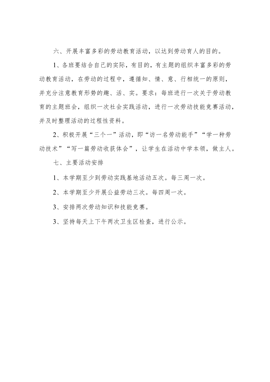 XX职业中等专业学校劳动教育开展工作报告.docx_第3页