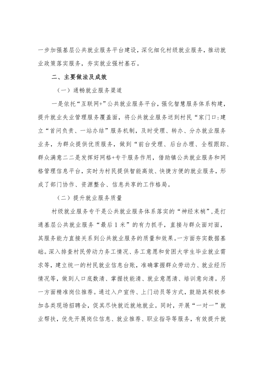 XX村示范性村级公共就业服务平台建设情况工作汇报.docx_第2页