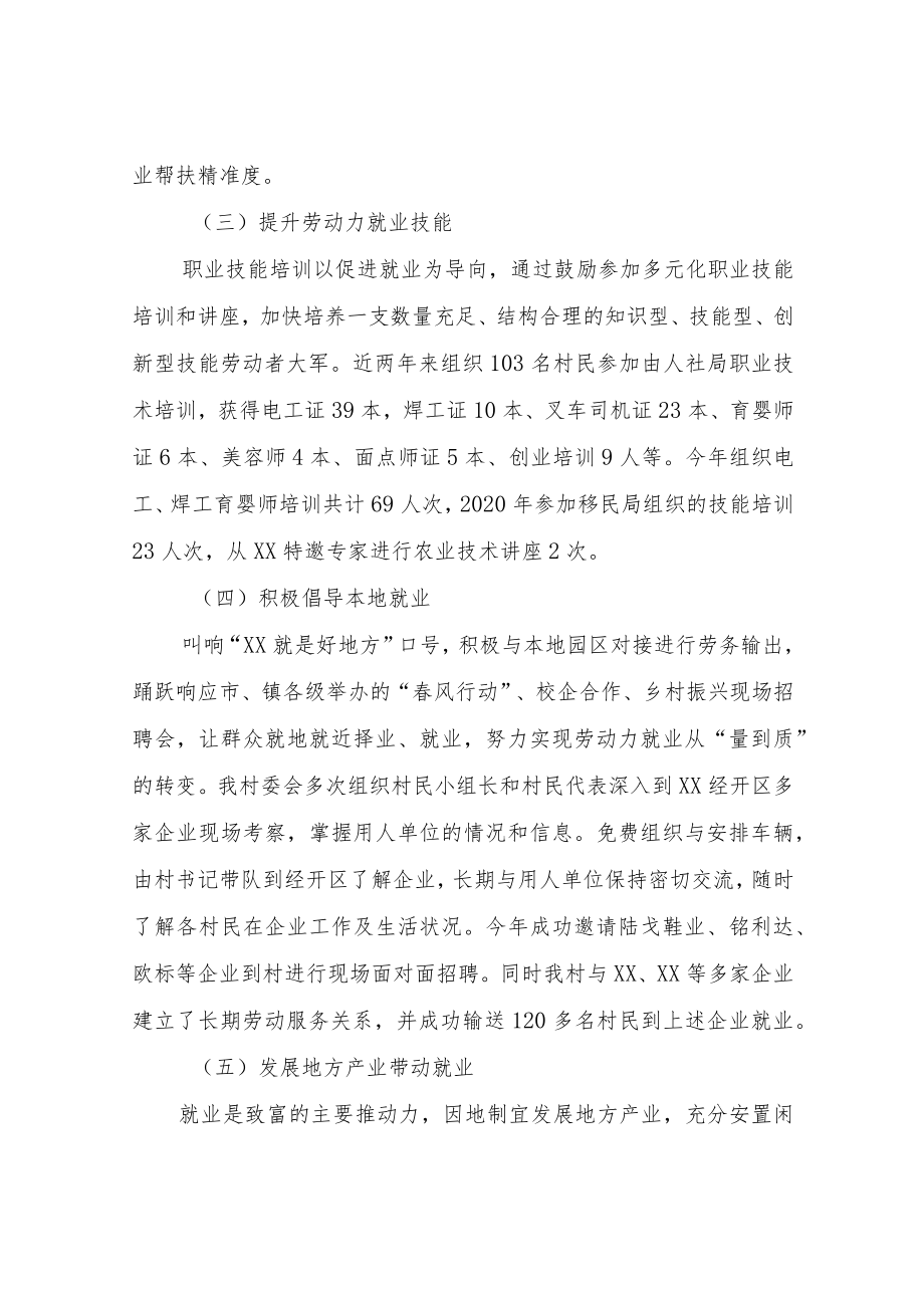 XX村示范性村级公共就业服务平台建设情况工作汇报.docx_第3页