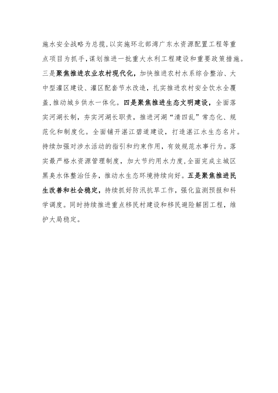 “五个聚焦”坚定不移推动水务各项工作落地落细.docx_第2页