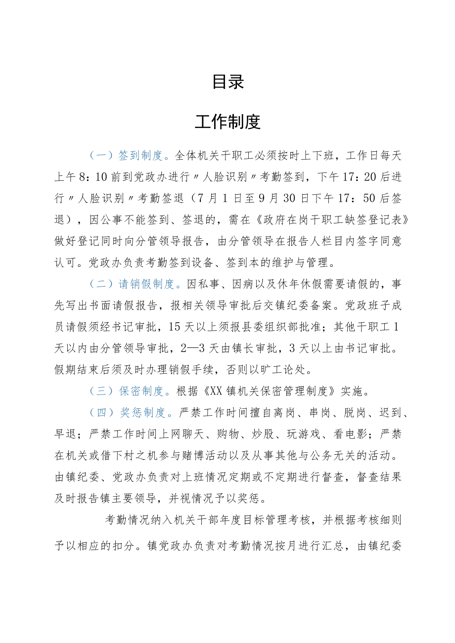 xx镇机关制度汇编.docx_第1页