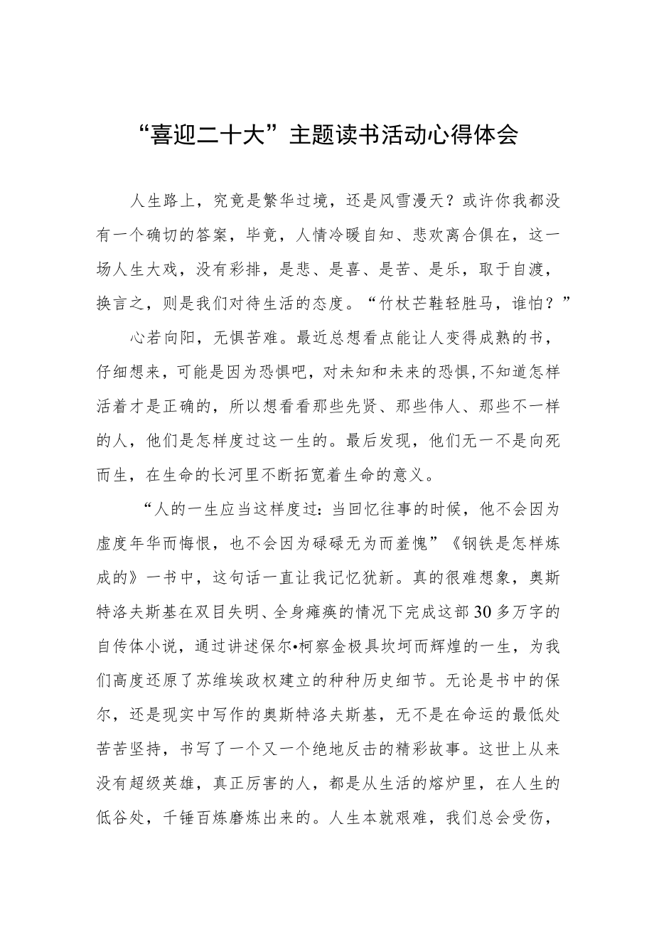 “喜迎二十大”主题读书活动心得感悟分享交流五篇样板.docx_第1页