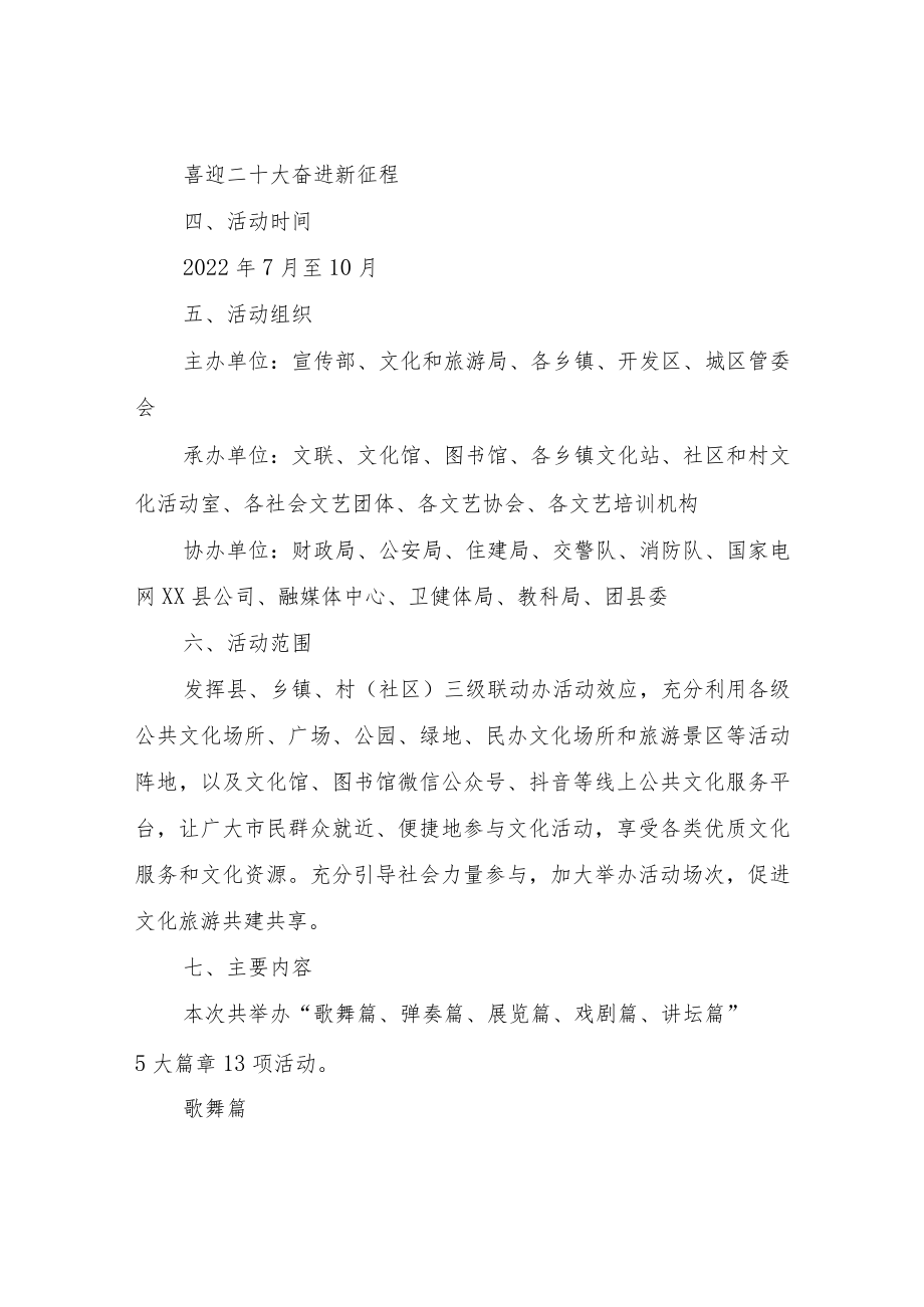 “喜迎二十大奋进新征程”XX县2022全民文化活动季策划方案.docx_第2页