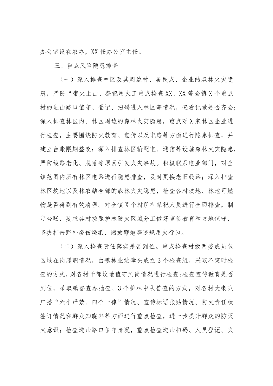 XX镇护林防火专项整顿工作方案.docx_第2页