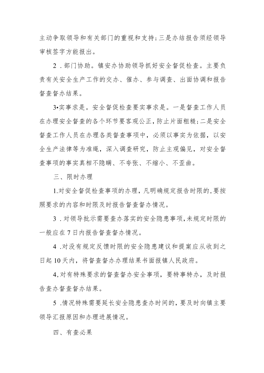 XX镇安全生产督察督办制度.docx_第2页