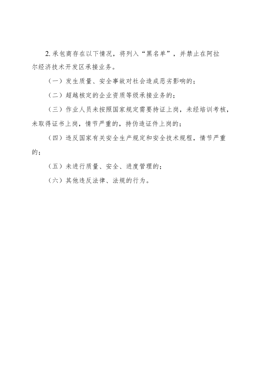 x区外包企业承包商考核内容.docx_第3页