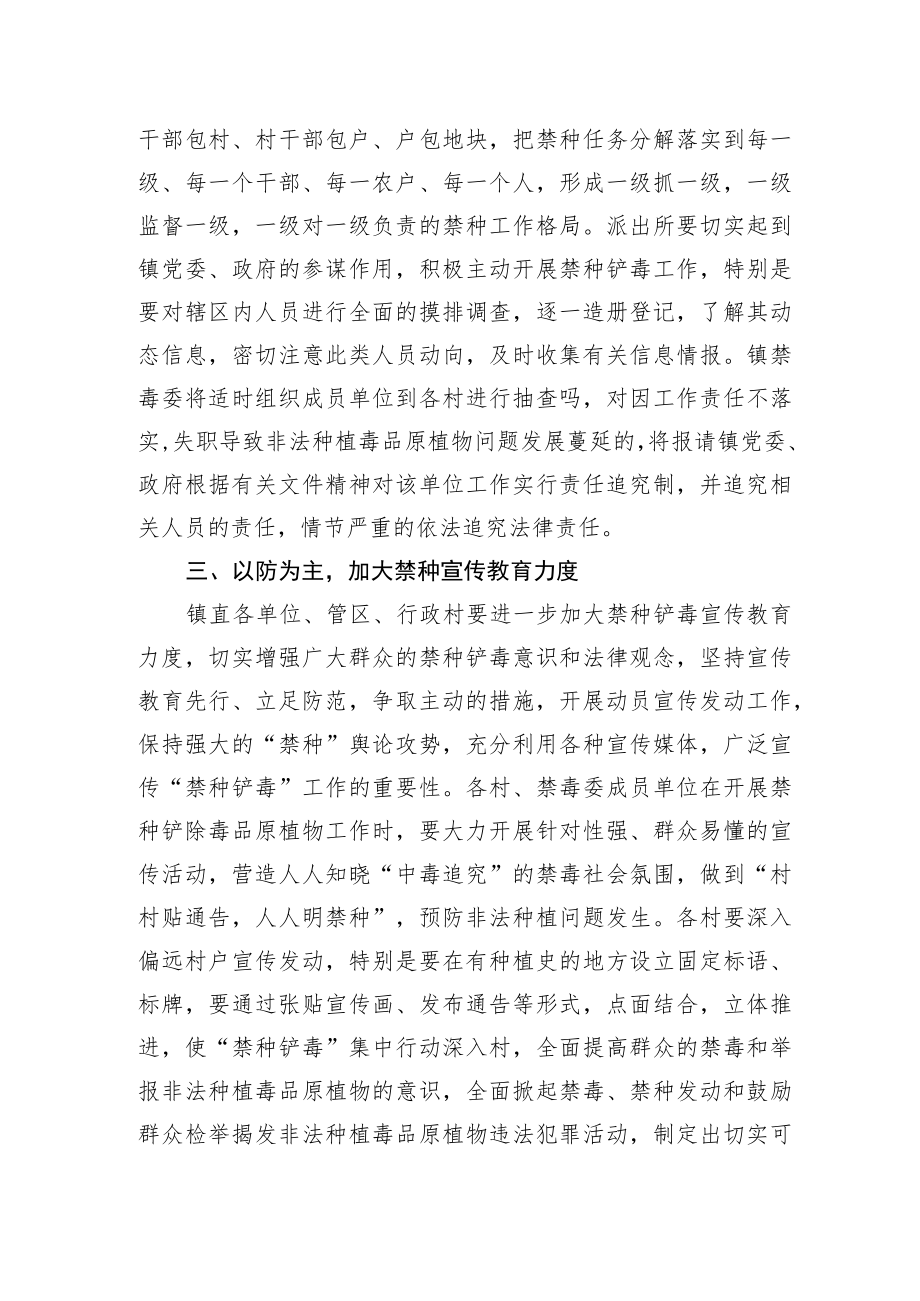 XX镇禁种铲毒实施方案.docx_第2页