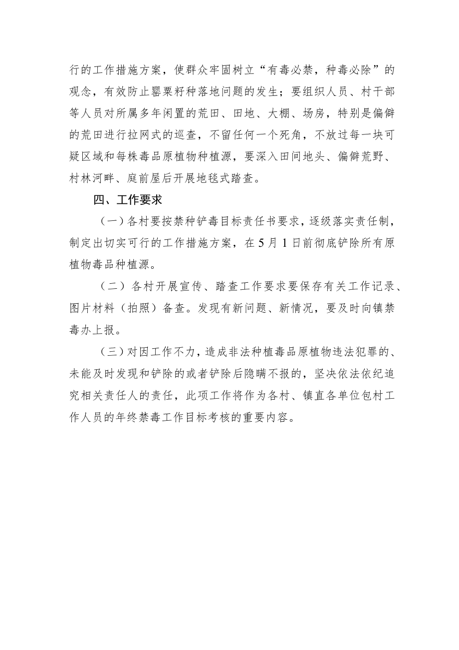 XX镇禁种铲毒实施方案.docx_第3页