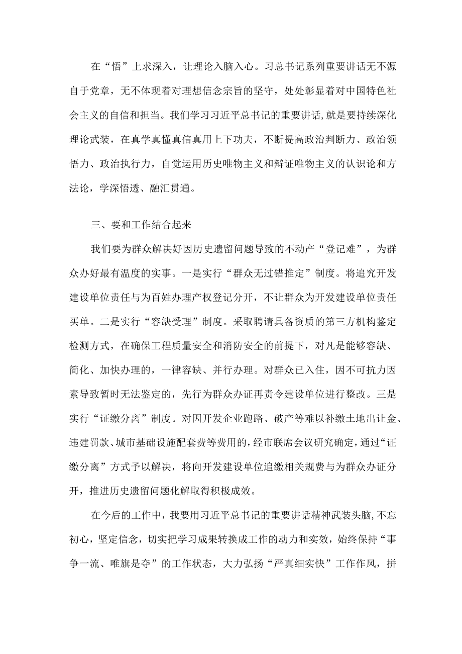 “学悟见创”活动述学发言提纲.docx_第2页