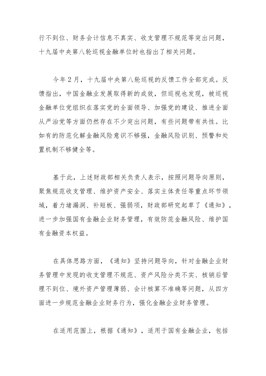 “限薪令”具体要怎么做？中高层管理岗增幅明确不得高于这一点.docx_第2页