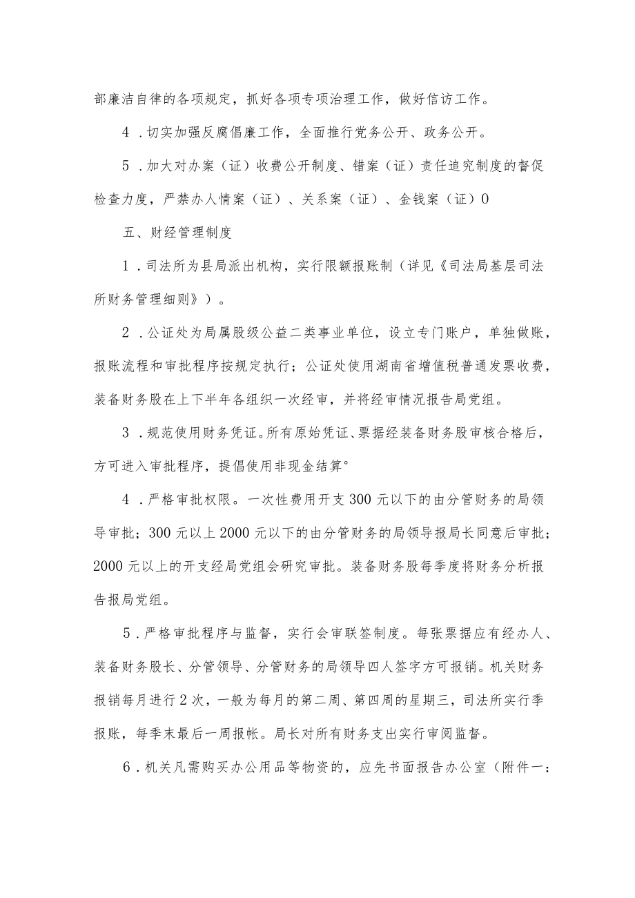 X县司法局民主（组织）生活会管理制度供借鉴.docx_第3页