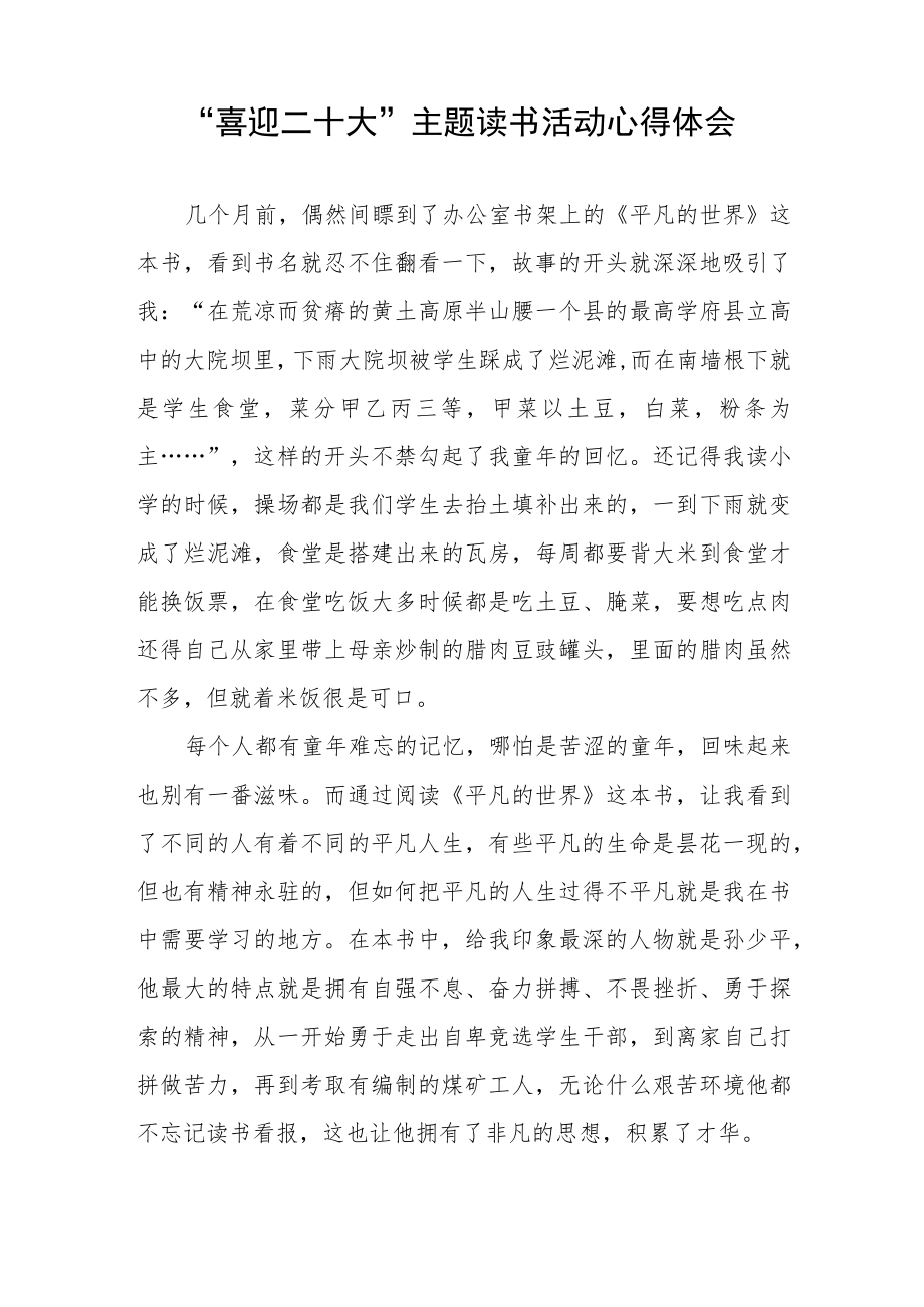 “喜迎二十大”主题读书活动心得体会交流发言五篇模板.docx_第3页