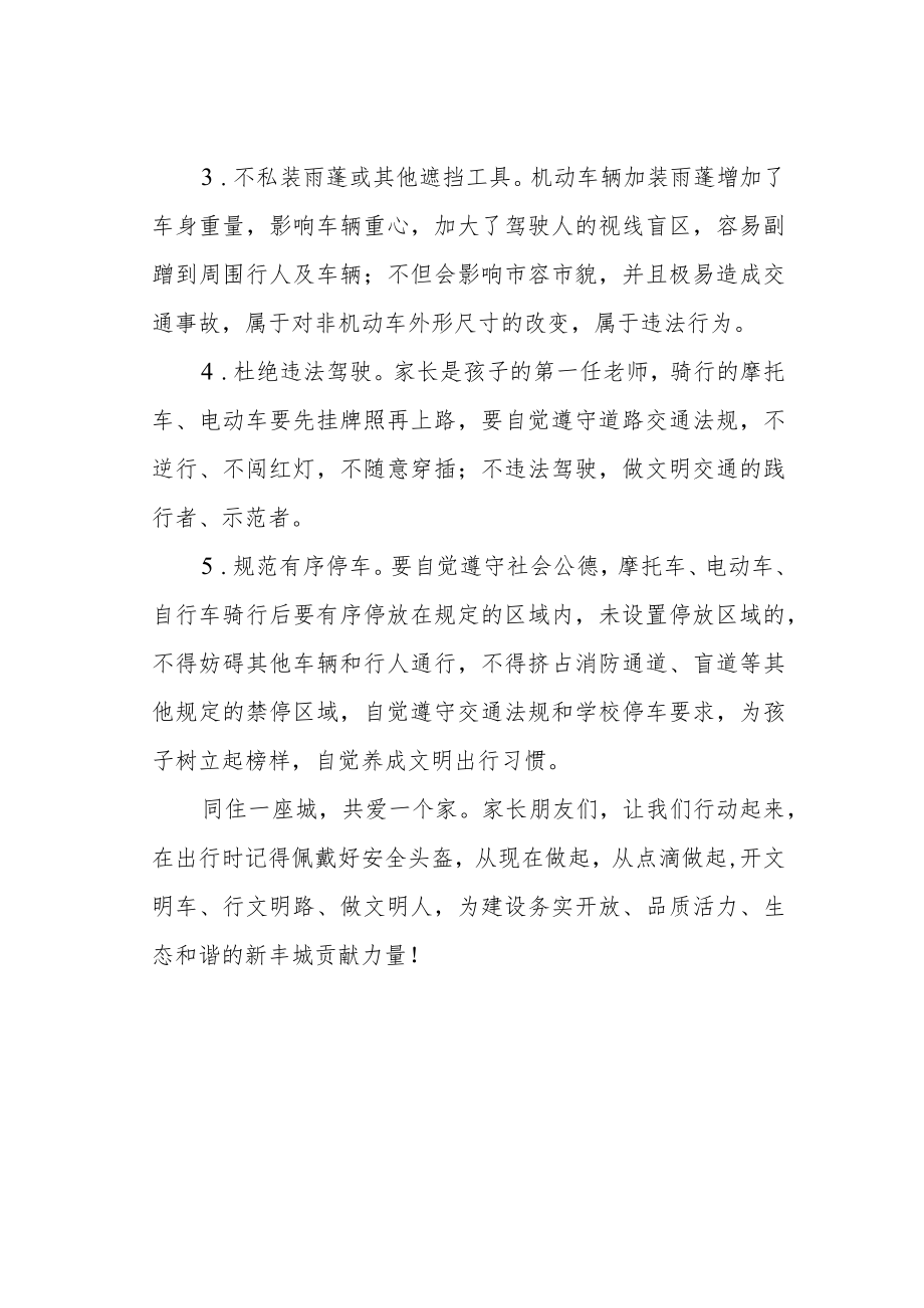 “珍爱生命从头做起”致广大家长的一封信.docx_第2页