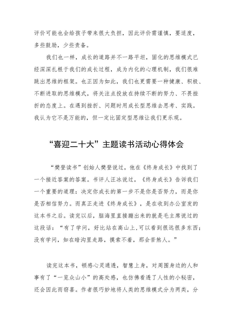 “喜迎二十大”主题读书活动心得体会交流发言五篇范例.docx_第3页