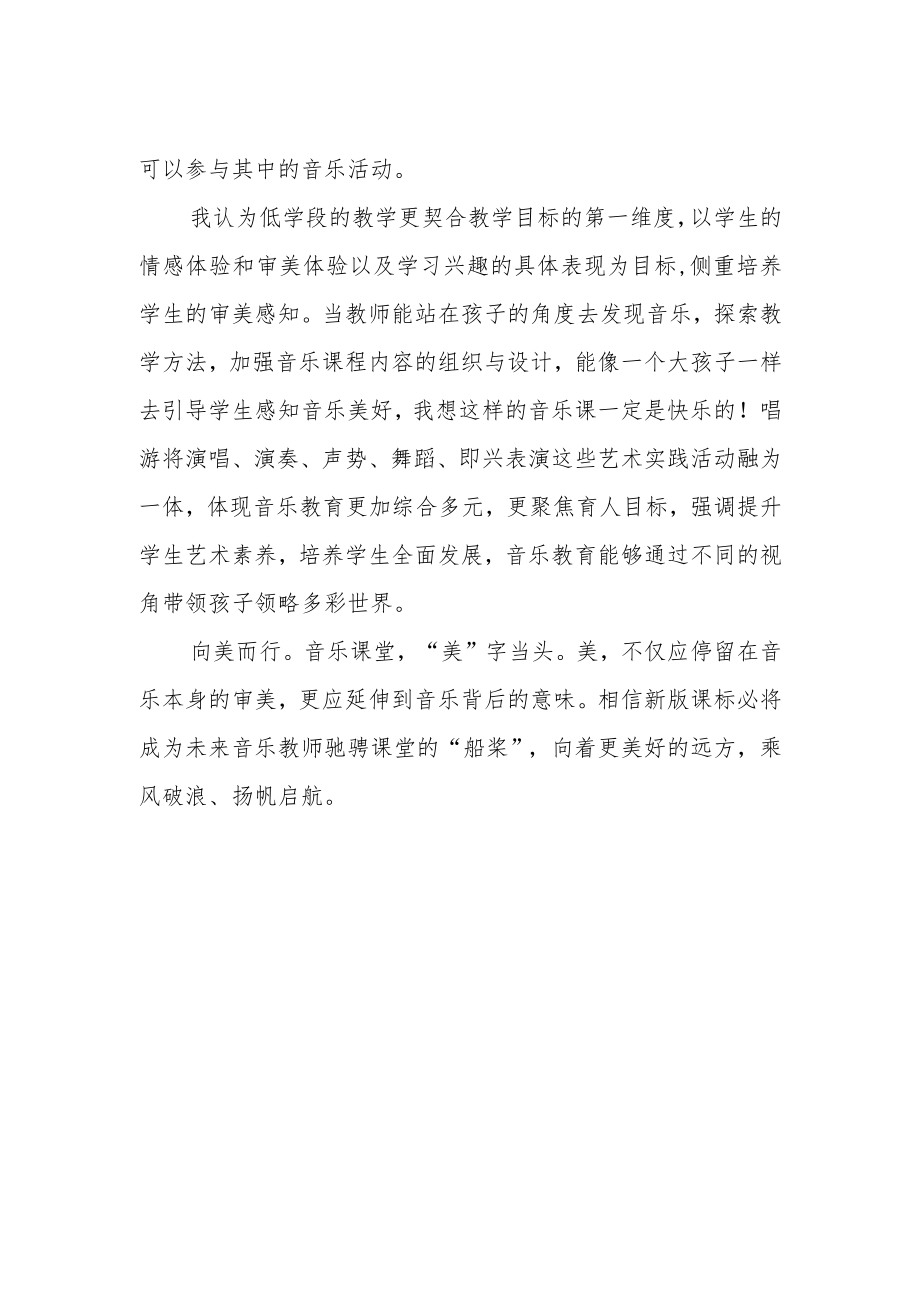 《2022艺术义务教育课程标准》培训心得体会.docx_第2页