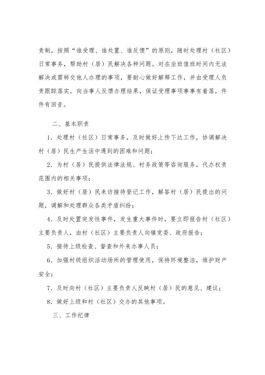 XX镇村（社区）干部坐班值班制度及工作纪律(试行）.docx_第2页